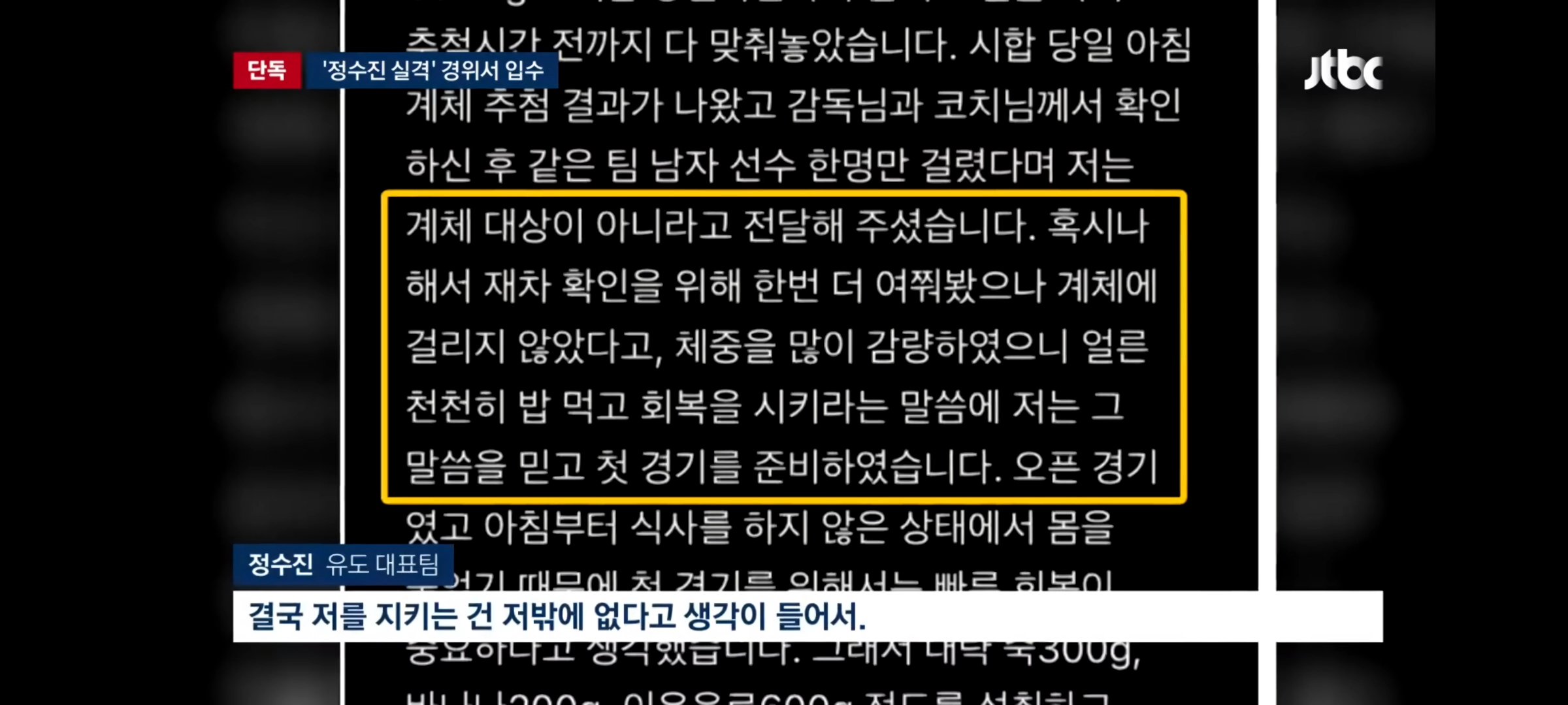 100g 초과 실격” 감독 경위서 보니…””””다른 경기 우려”””” 쉬쉬