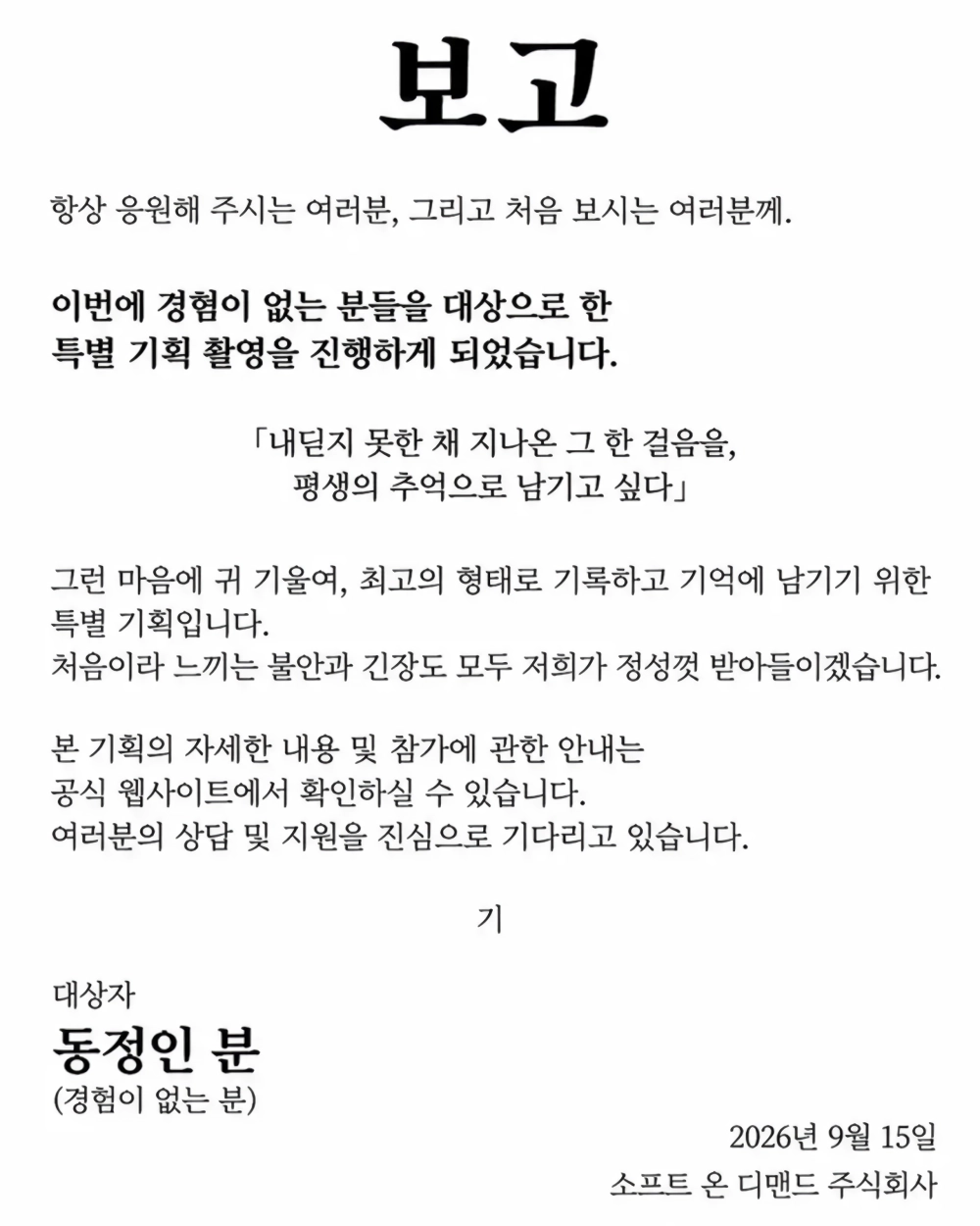 동정남 모집 공고