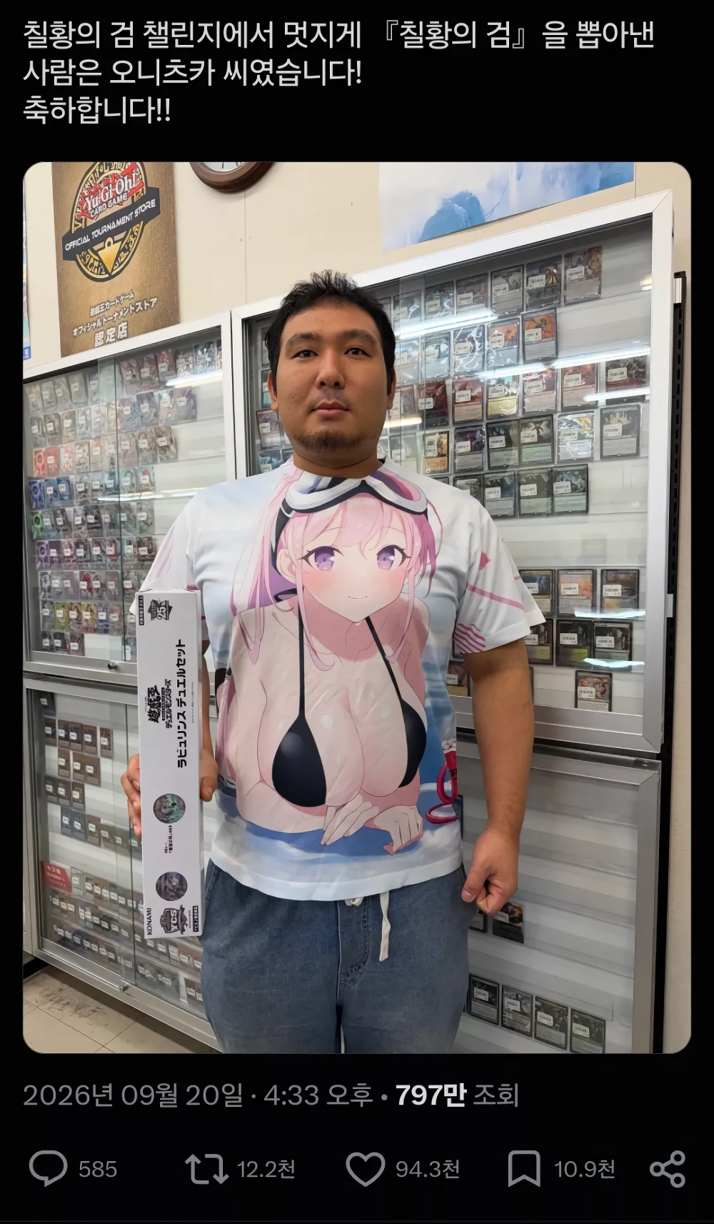 칠황의 검을 뽑은 오니츠카씨