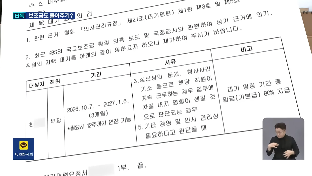 [단독] 대한야구소프트볼협회, 임원 배우자 업체에 국고보조금 사업 몰아주기 의혹