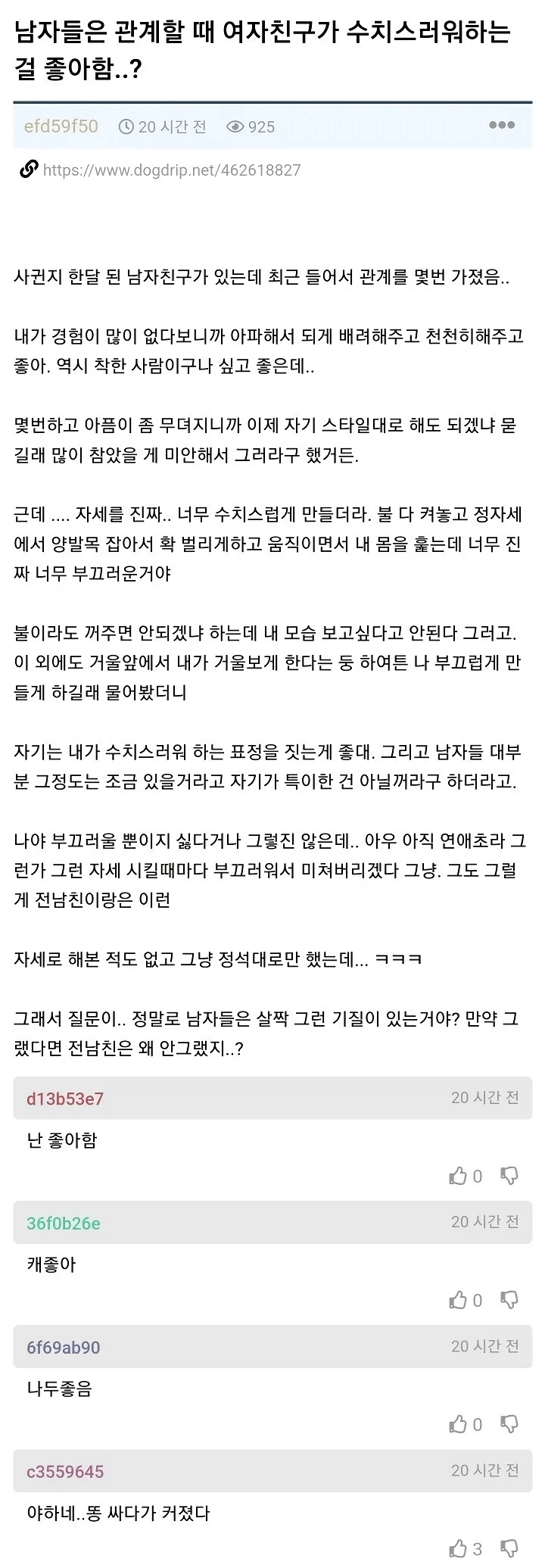 남친의 수치플레이가 부끄러운 여자