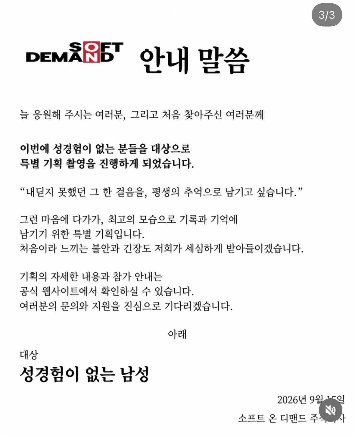 AV제작사 동정남 모집 중
