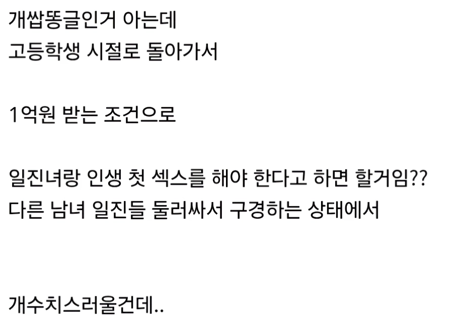 일진이랑 섹-스하면 1억원.jpg