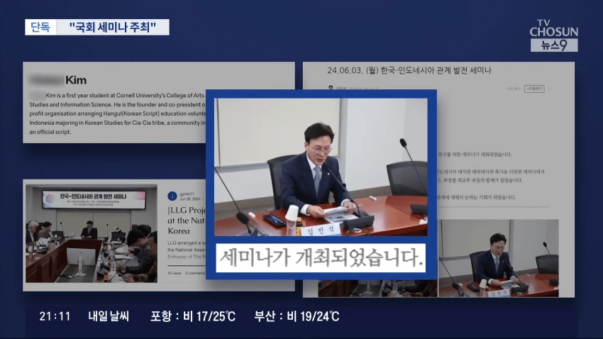 [단독] 김민석 아들이 만든 비영리단체 “”””김 의원실과 세미나””””…고교 때