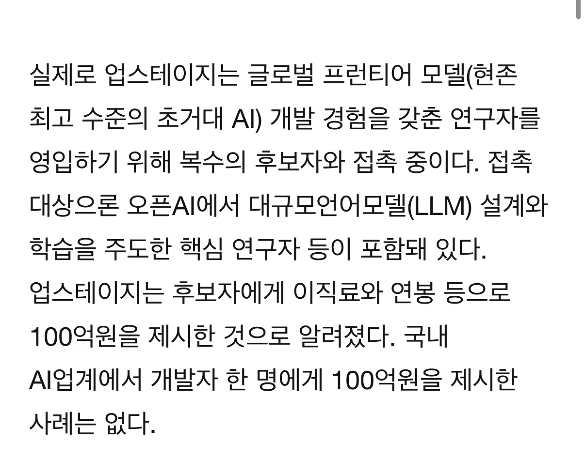 국내 회사도 미국처럼 AI인재에 연봉 100억 파격제안하기 시작함