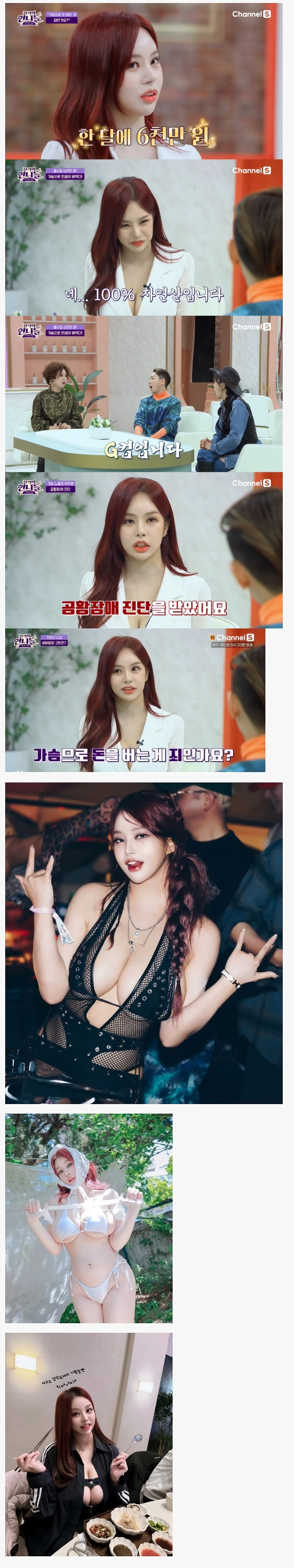 G컵 월6천가슴 드러내 돈버는게 죄?