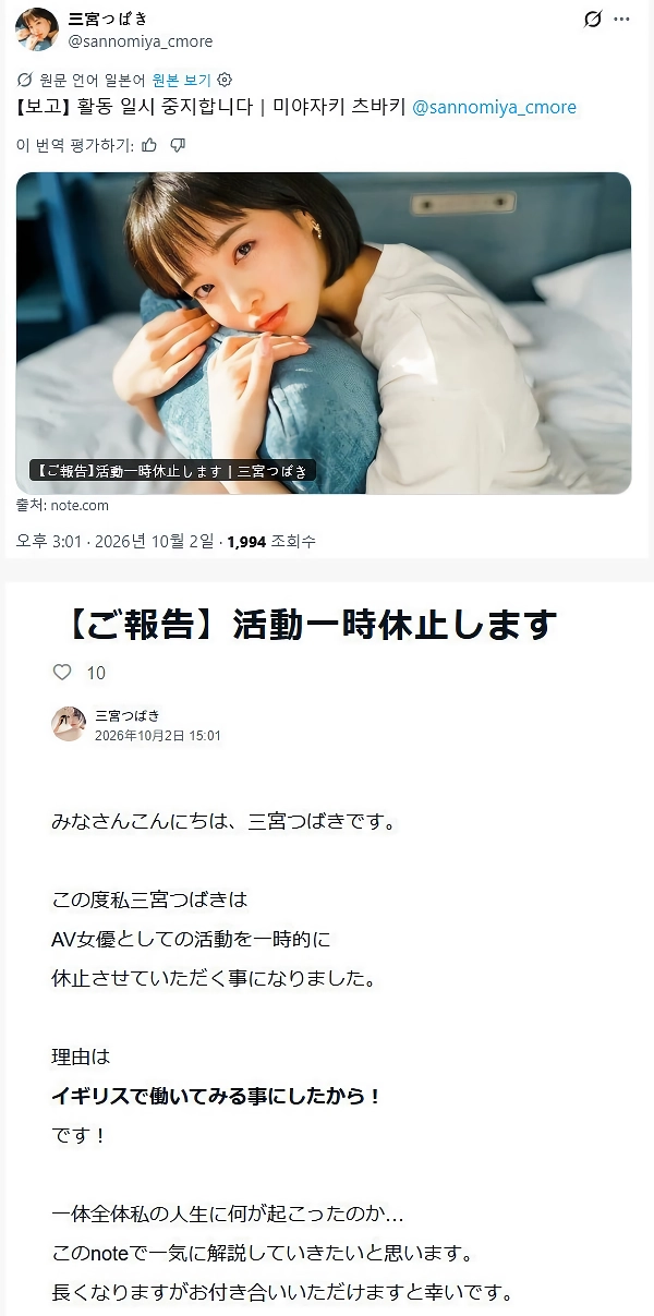 잠시 활동 중단을 선언한 야동 배우