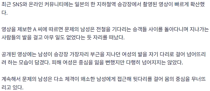 일본 가면 ”부츠카리” 당했는데…이번엔 ”발걸기 빌런” 까지 등장