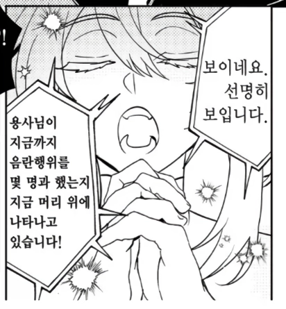 성녀 : 용사님의 성관계 횟수를 폭로하겠습니다.
