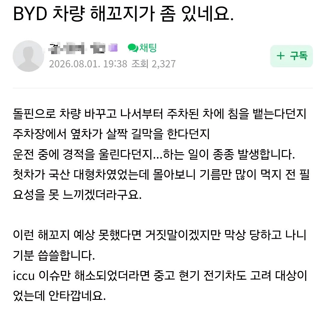 BYD차주들의 의외의 고충