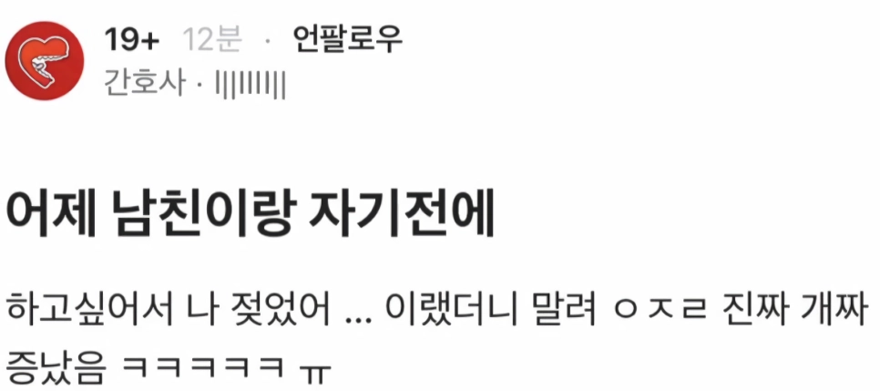 젖어버린 여자친구에게 남자친구가 한말