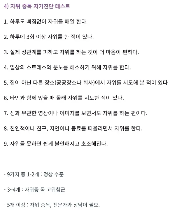 자위중독 자가진단