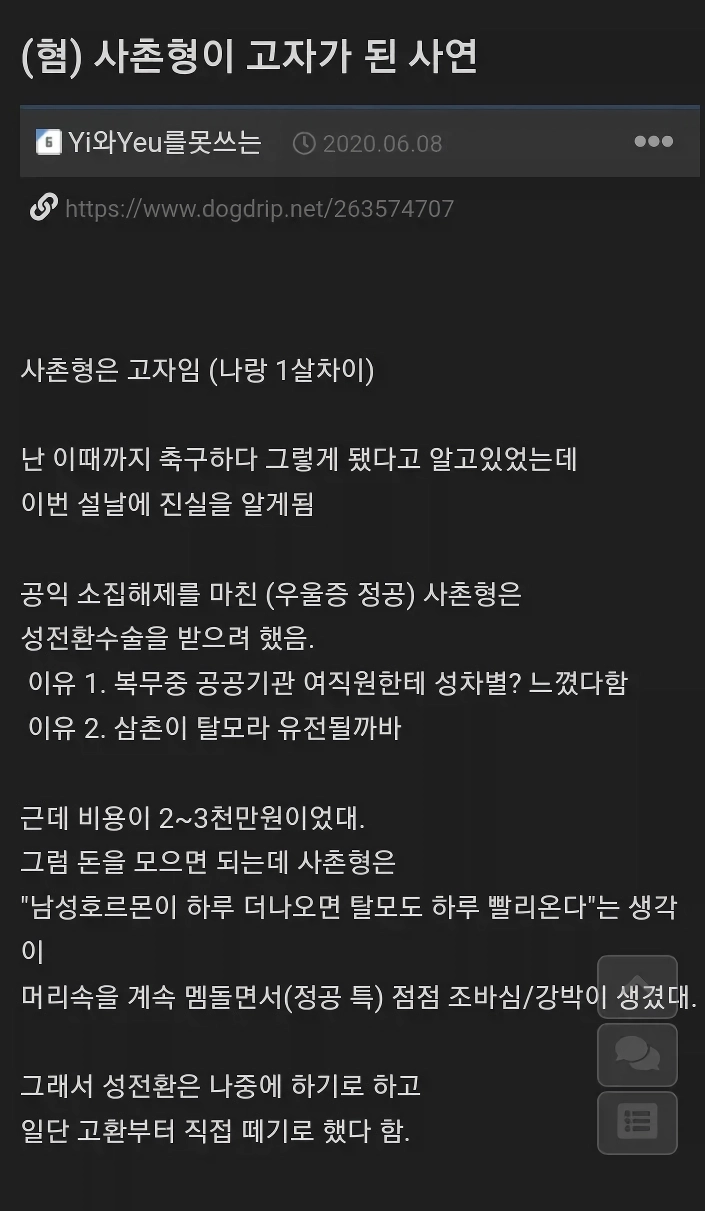 고자 된 사연.jpg