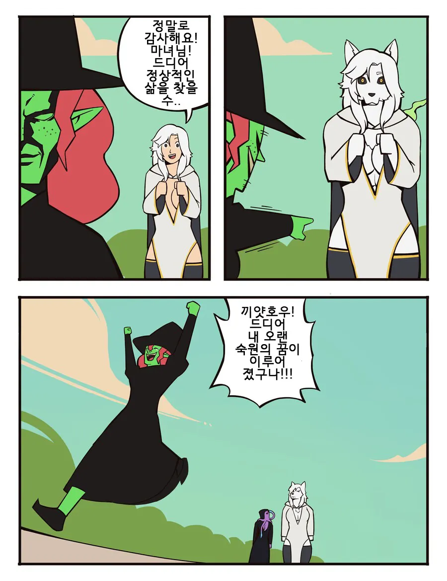 ㅇㅎ) 수상하게 돈이 많아지는 퍼리 마녀