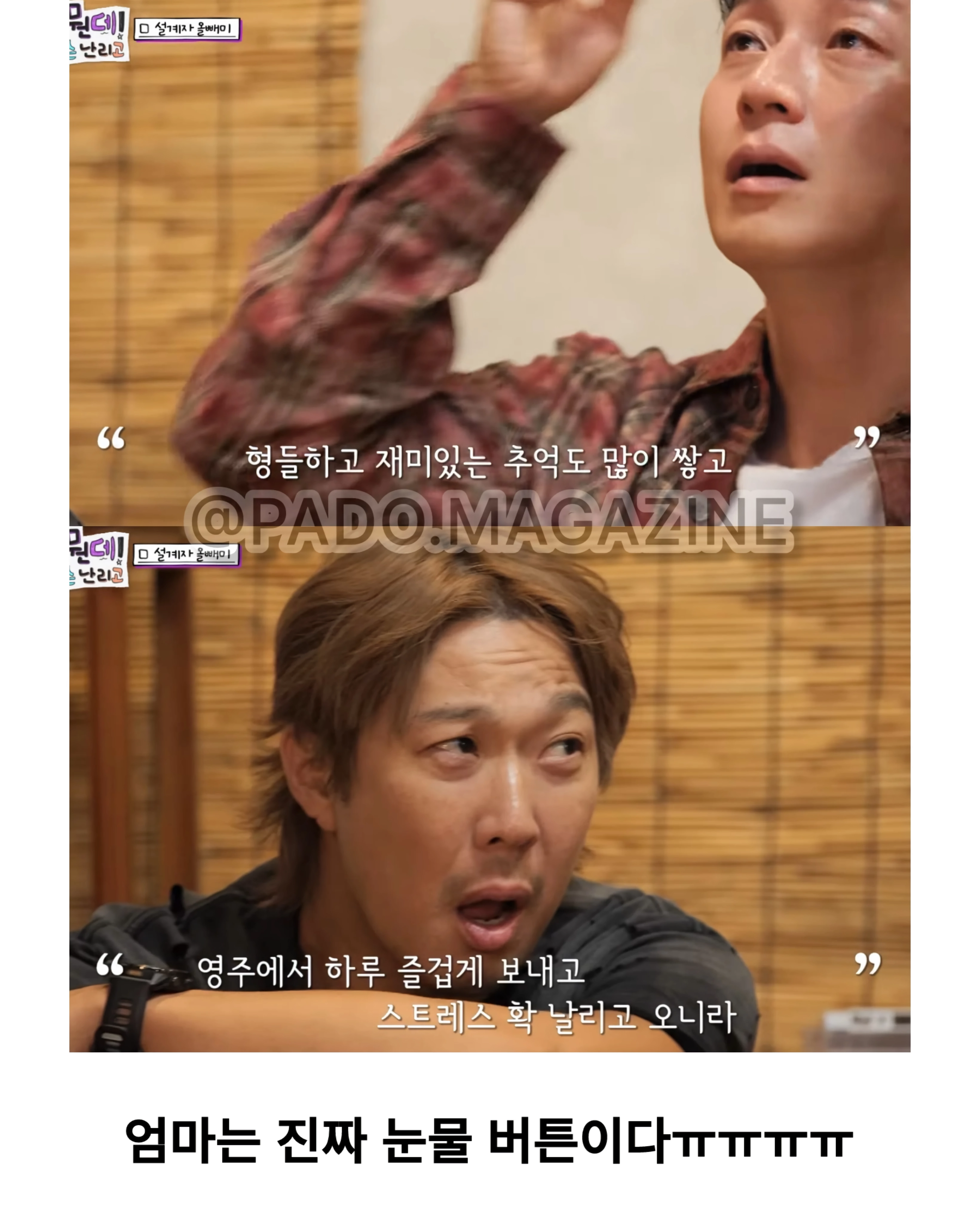 촬영 중 눈물 쏟아버리는 주우재