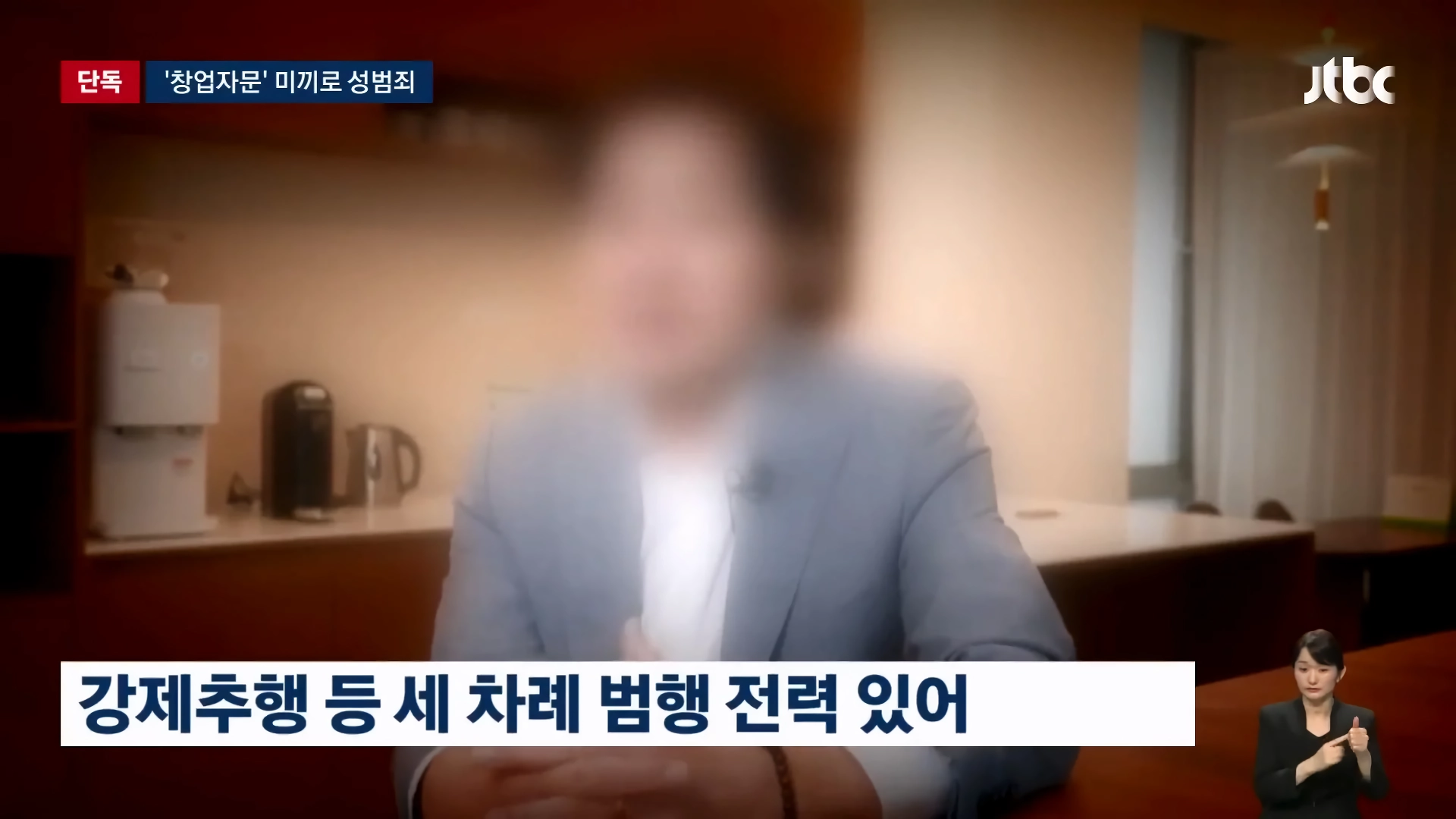 창업자문 받으러 온 여성을 성폭행한 중소기업 대표