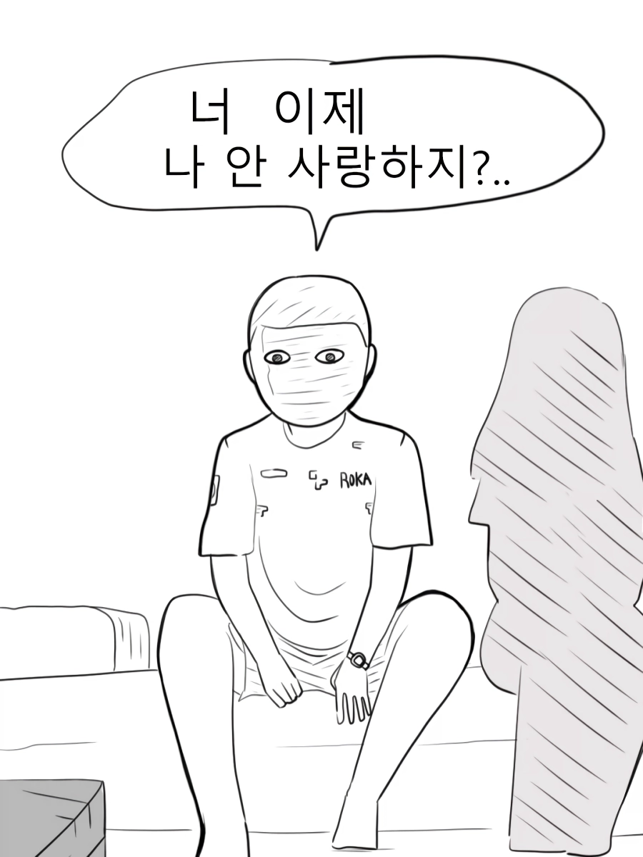 휴가 나온 남친 풀죽게 만들기.manwha
