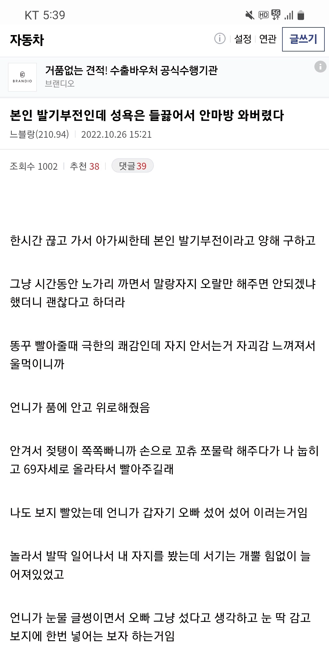 발기부전인데 성욕이 들끓어서 안마방에 간 사람 후기 ㄷㄷㄷ