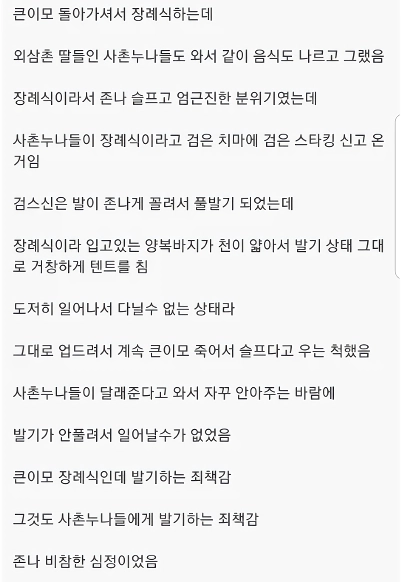 장례식장에서 발기해버린 썰.