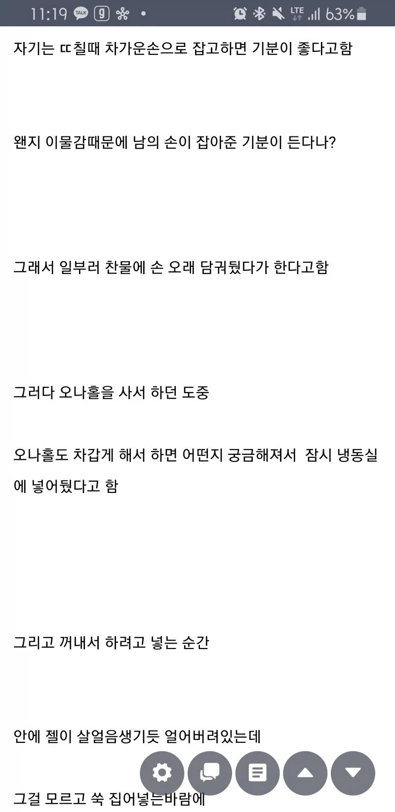 냉동 오나홀로 ㄸ치려다 대 참사 난 사람 ㄷㄷㄷ