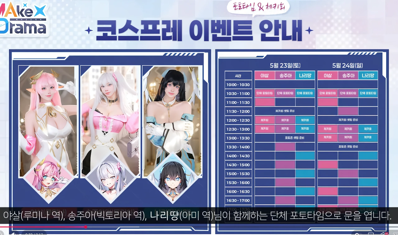 ㅇㅎ) 야살, 송주아, 나리땅