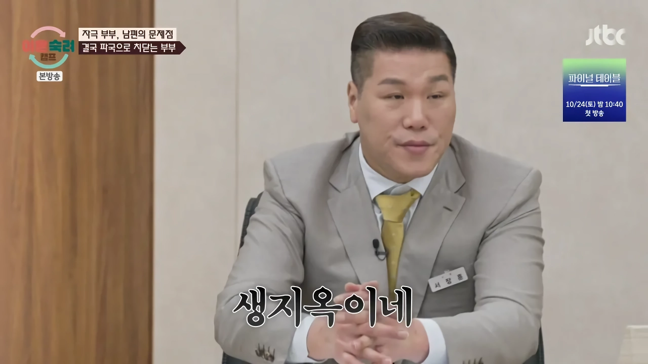 ”이숙캠” 최고 시청률 찍은 부부 ㄷㄷ