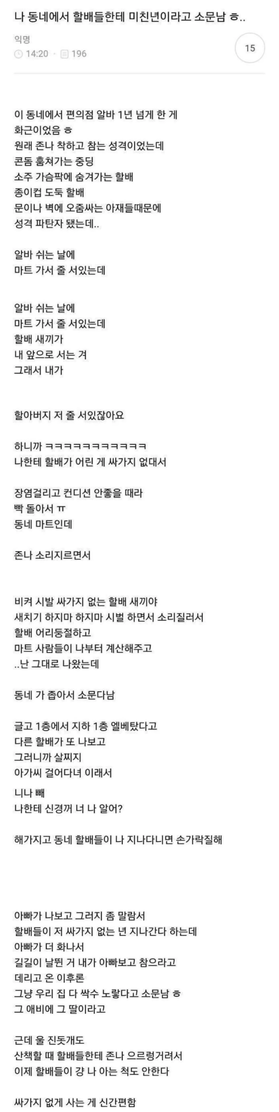 동네에서 ㅁㅊㄴ이라고 소문남