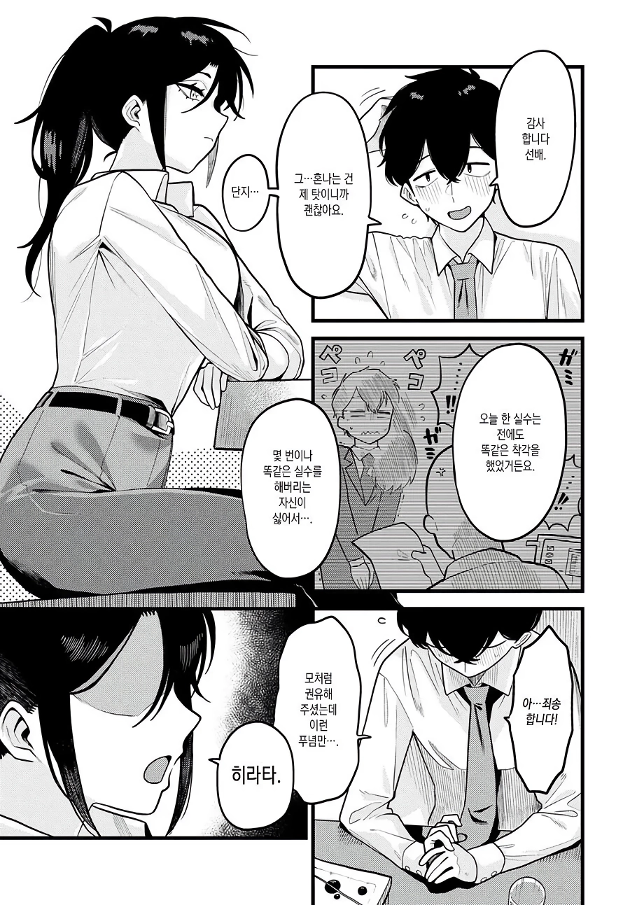ㅆㄷ) 후배 동정 떼주는 선배 manhwa