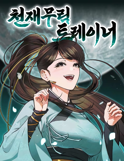 요즘 네이버 웹툰 특징