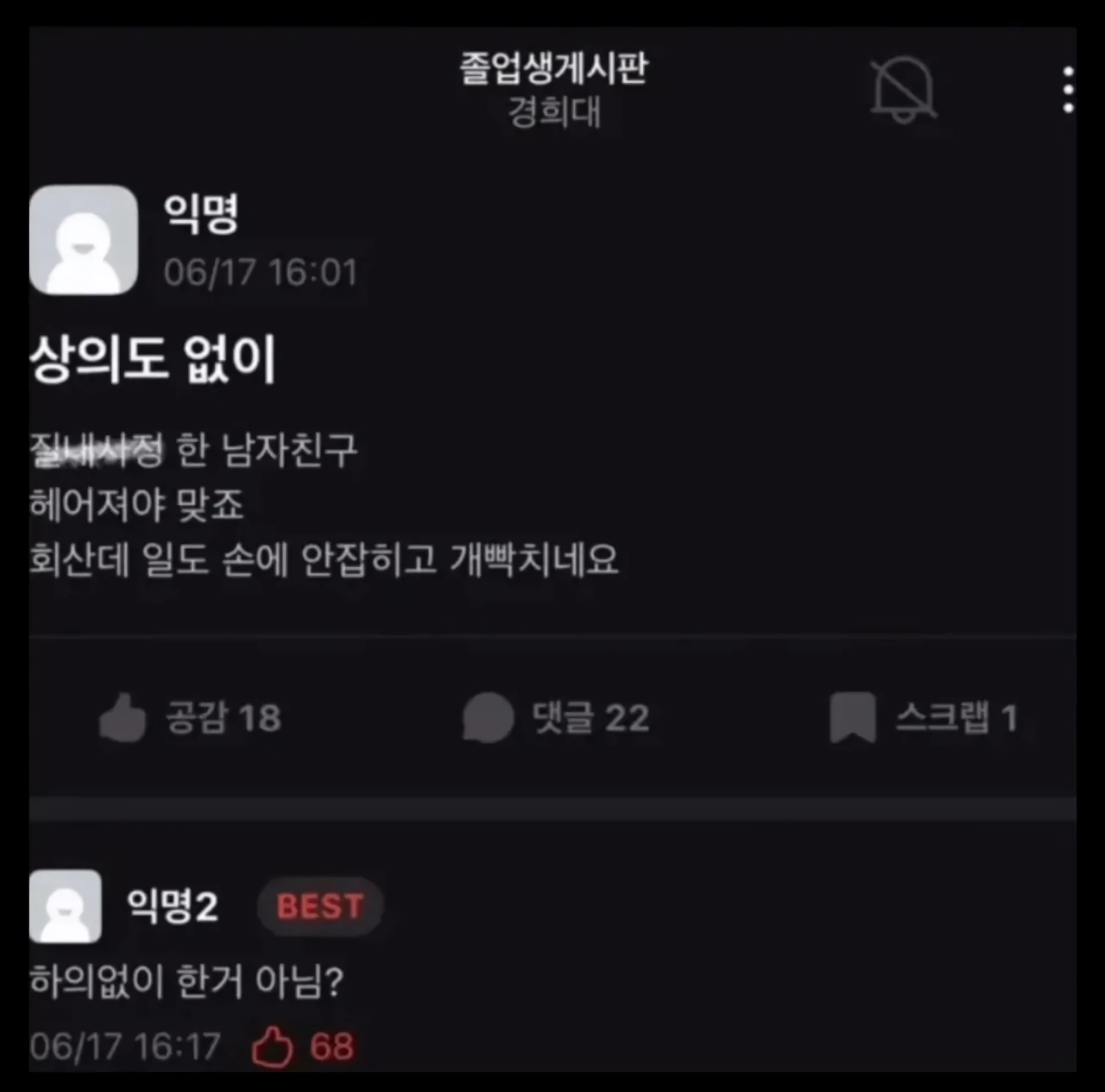 상의도 없이 질내사정한 남자친구
