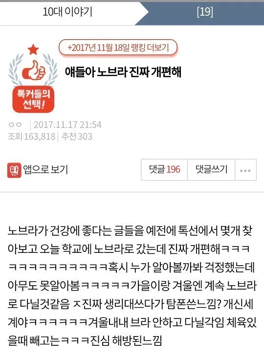얘들아 노브라 진짜 편해.jpg