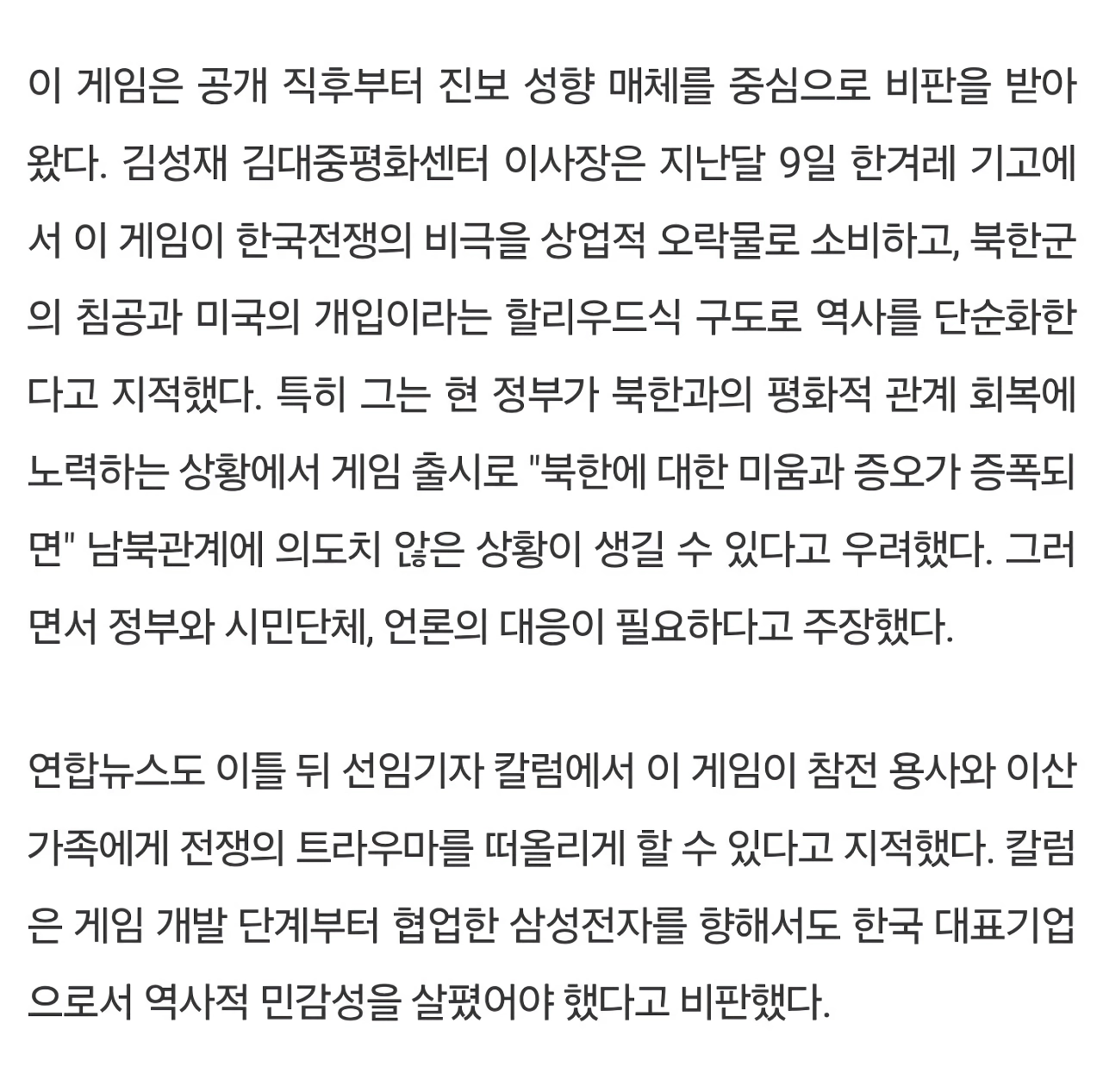 콜오브듀티 신작에 북한에 대한 증오가 커질꺼같다 우려