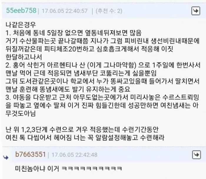 여친 ㅂ지냄새 어카냐 이거.jpg