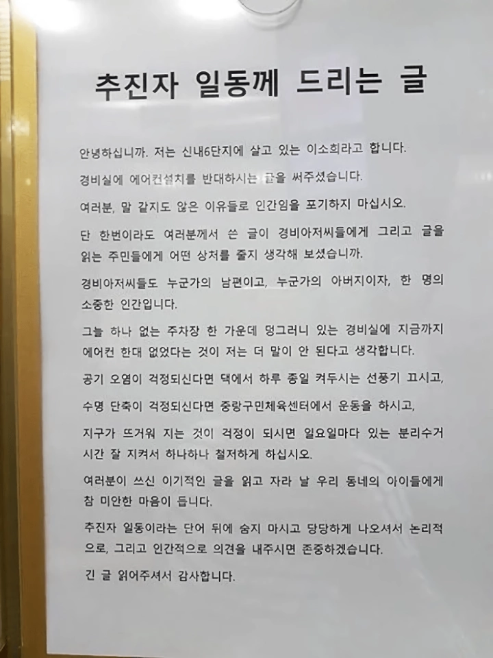 경비실 에어컨 설치 반대에 빡친 개념녀