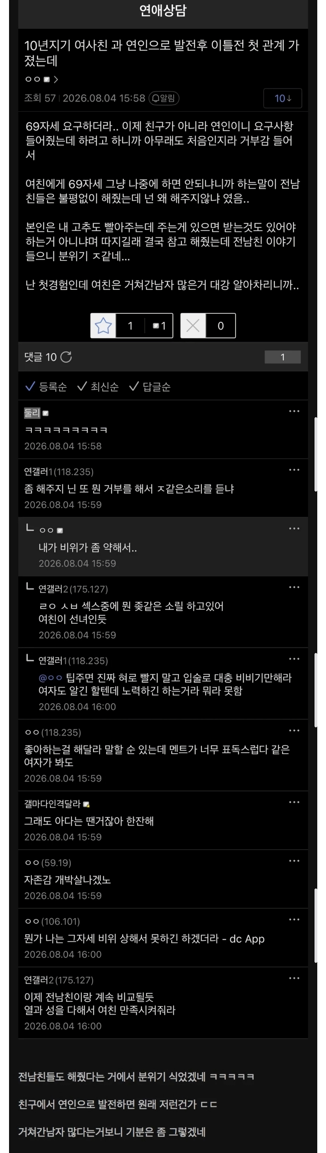 (SOUND)19) 첫경험인 남친에게 69 ㅂㅃ 시킨 츠자