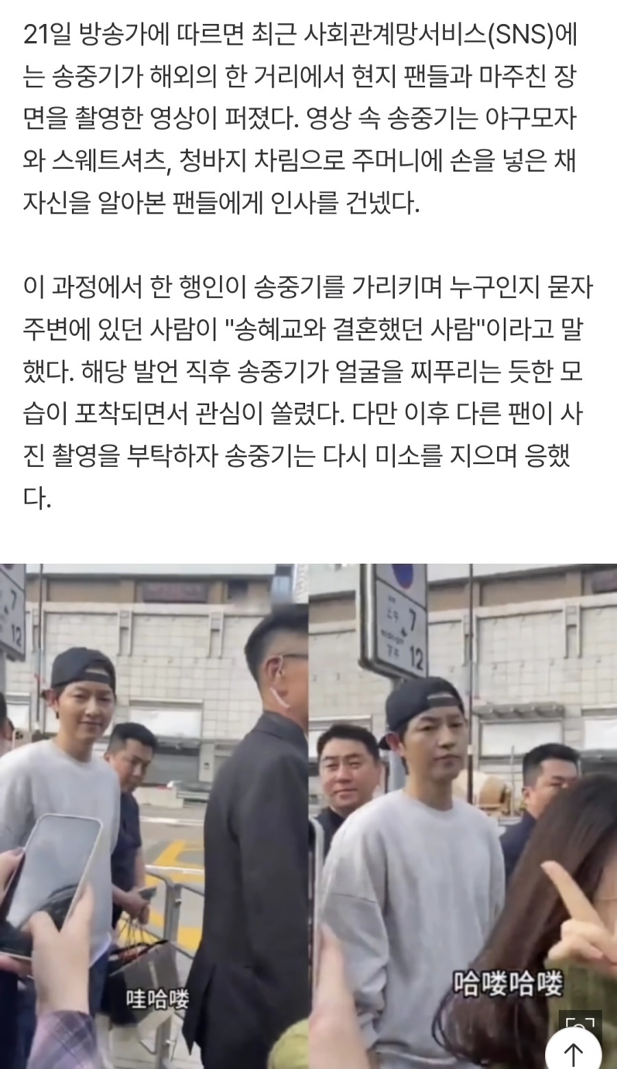 송중기를 “”””송혜교와 결혼했었던 사람””””이라 표현하자 정색한 송중기