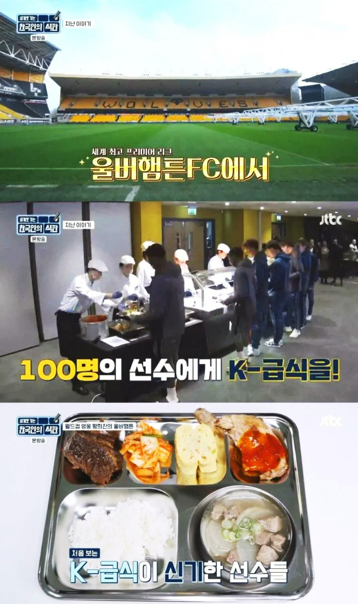 K-급식을 처음 맛본 울버햄튼 유스들 반응.jpg
