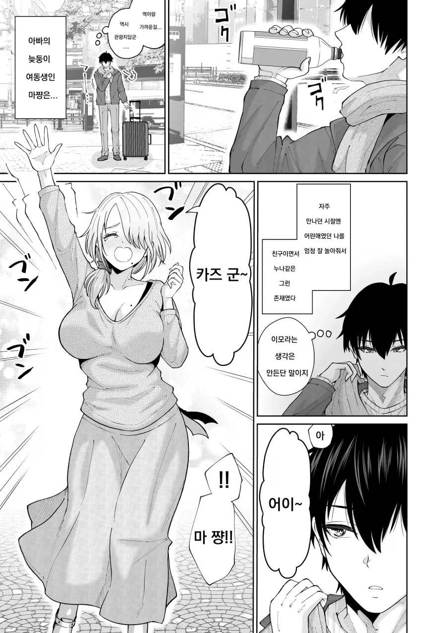 몆년만에 만난 이모와의 이야기.manga