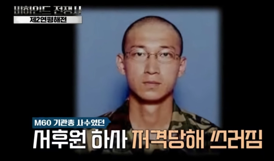 연평해전에서 각성해버린 해군 병사