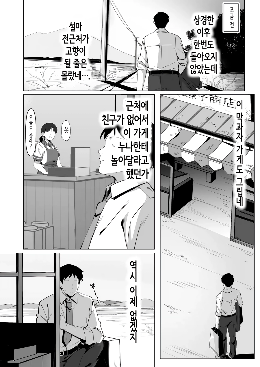 혼기 놓친 할망구 라고 놀림당하는 여자의 최후