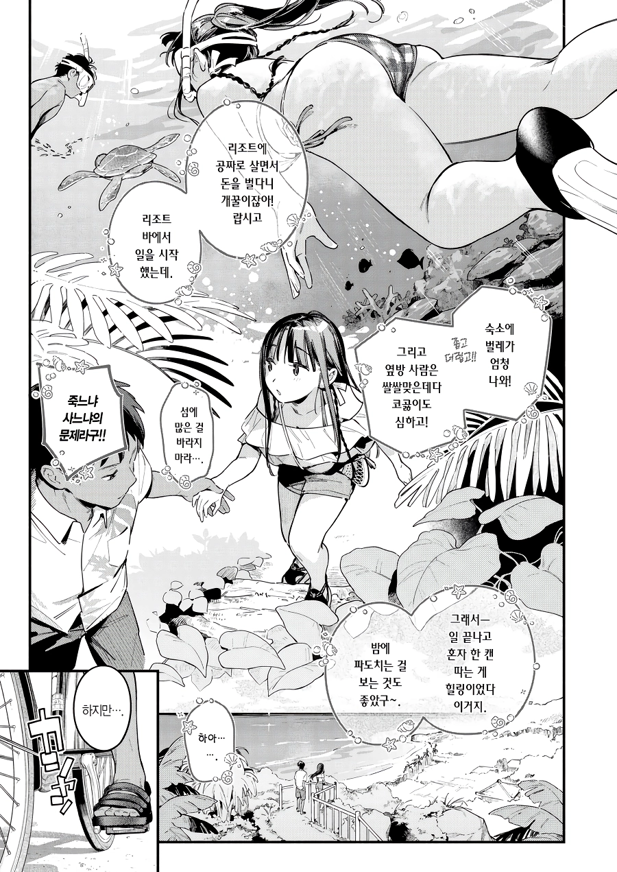 바닷가에서 여자 구해줬다 코 꿰이는 만화