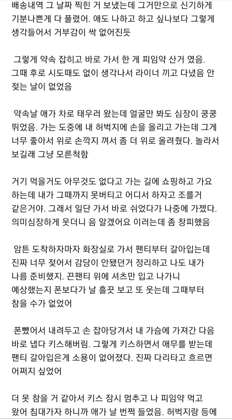 19) 한때 한 여자가 ㅅㅅ에 미쳐살게 된 계기ㄷㄷ 블라인드