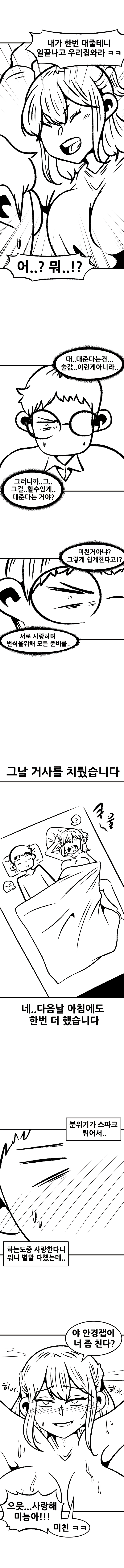 ㅅㅅ 못해본 남사친을 위해 대준 여사친