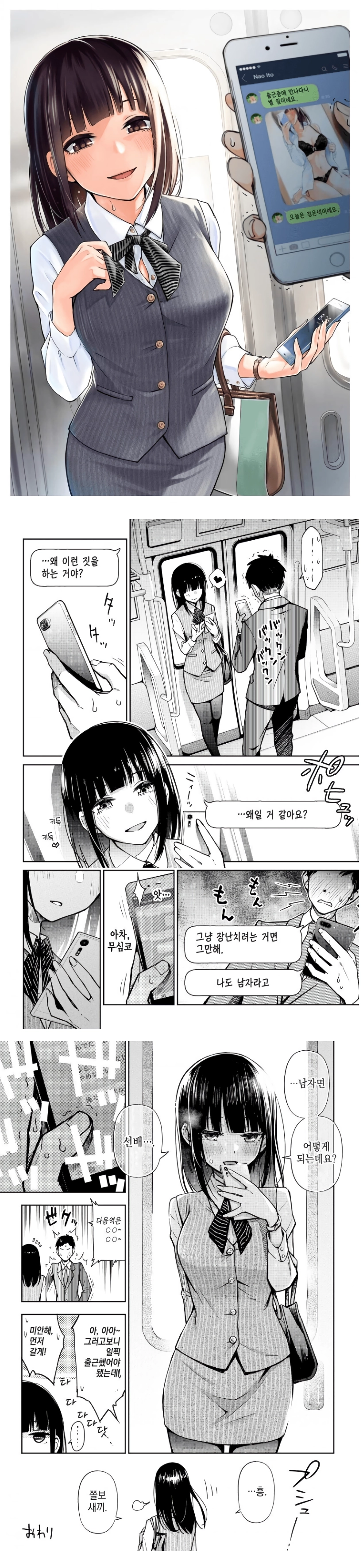 ㅇㅎ) 속옷을 알려주는 발칙한 후배.Manhwa