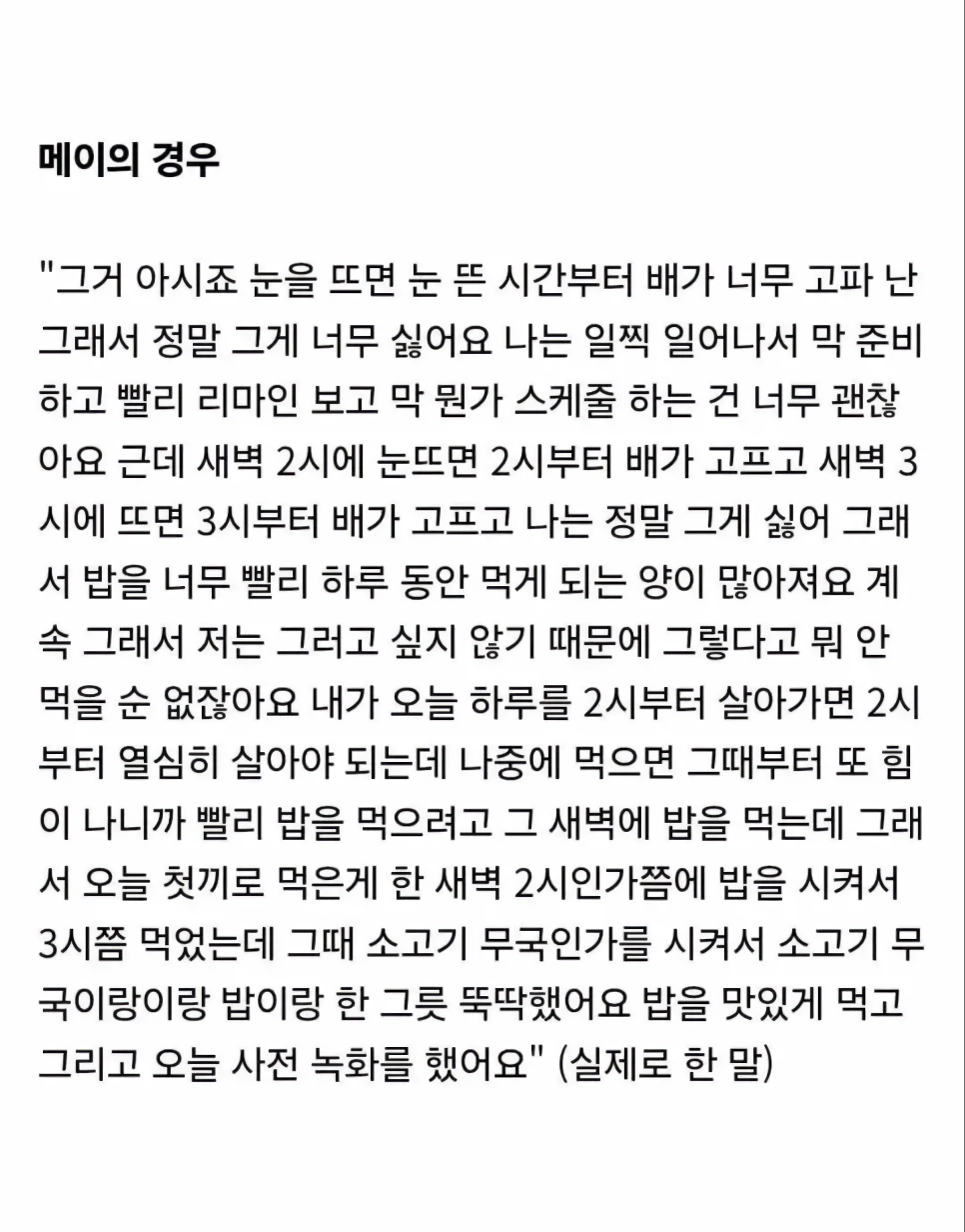 밥 먹었냐는 질문에 리센느 메이의 대답.jpg