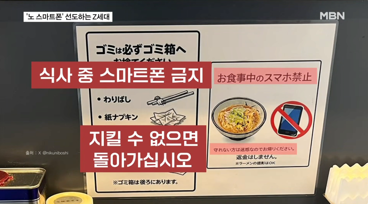 해외 일부 식당들이 시행하고있는 노스마트폰문화