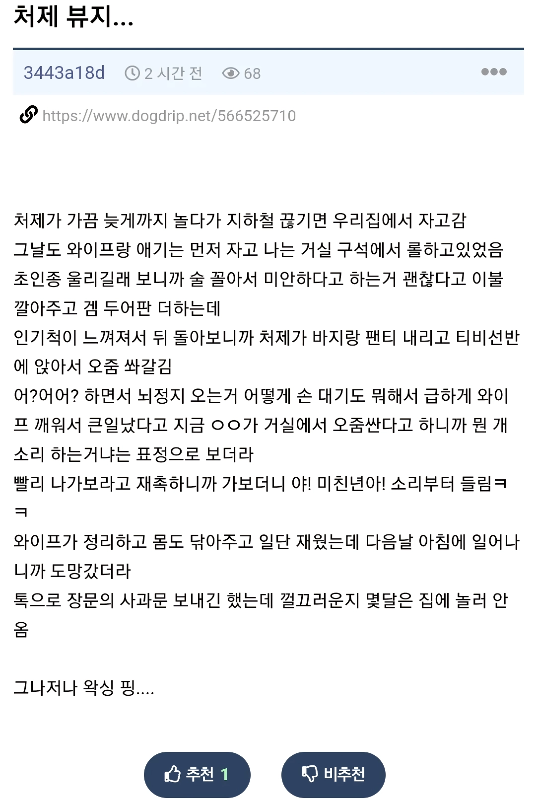 티비 선반에 오줌을 갈겨버린 처제