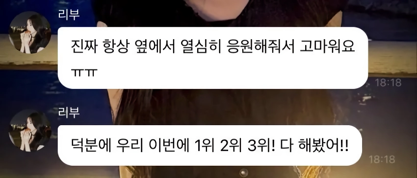 오늘 1위 실패한 리센느 소감