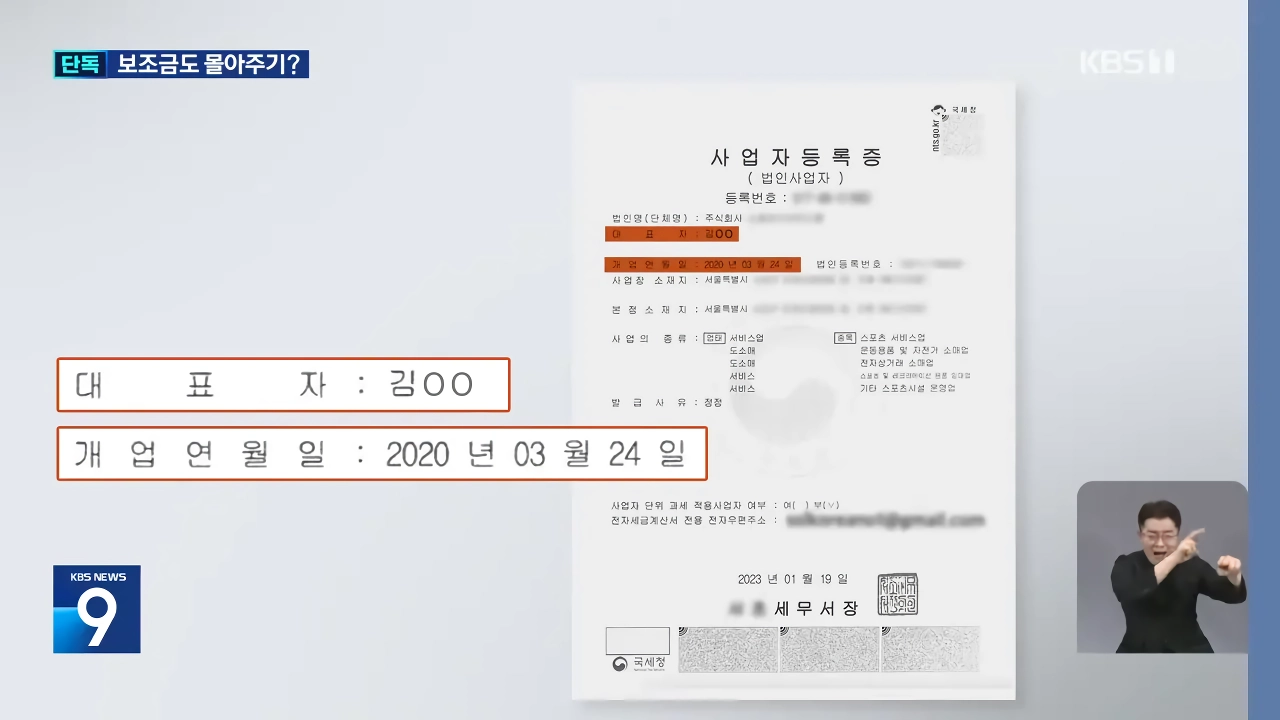 [단독] 대한야구소프트볼협회, 임원 배우자 업체에 국고보조금 사업 몰아주기 의혹
