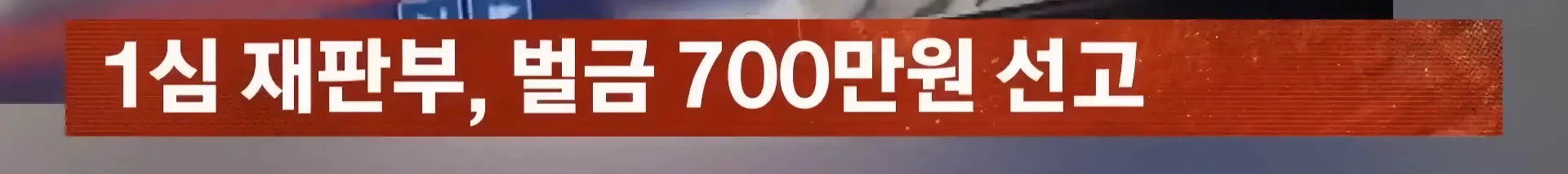 나이트 클럽 좁은통로 성추행 사건.jpg